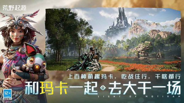荒野起源官方版截图2