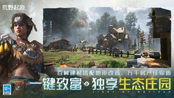 荒野起源官方版截图3
