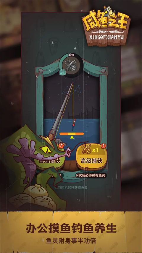 咸鱼之王国际服截图3