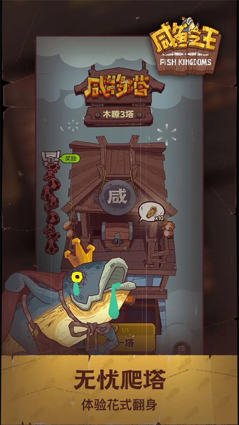咸鱼之王国际服截图5