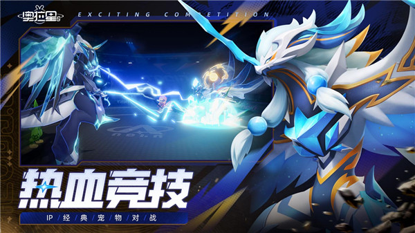 奥拉星2官方正版截图1