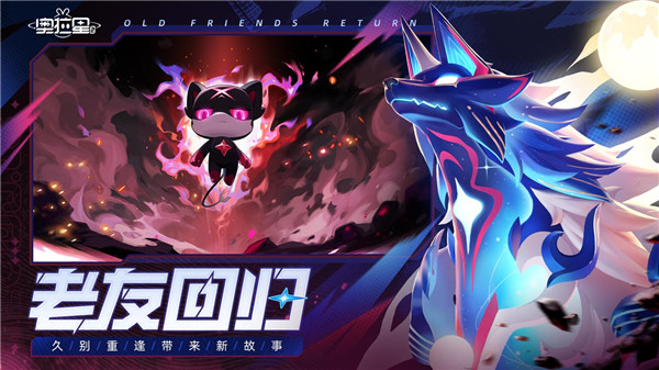 奥拉星2官方正版截图3