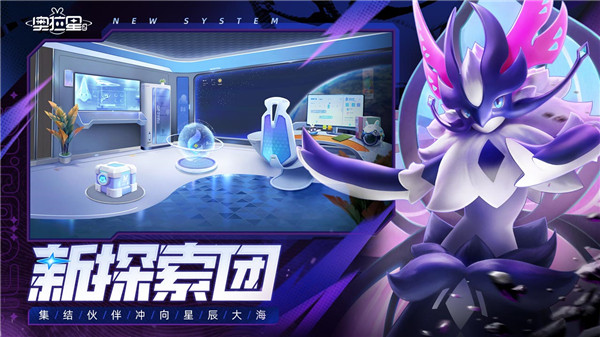 奥拉星2官方正版截图2