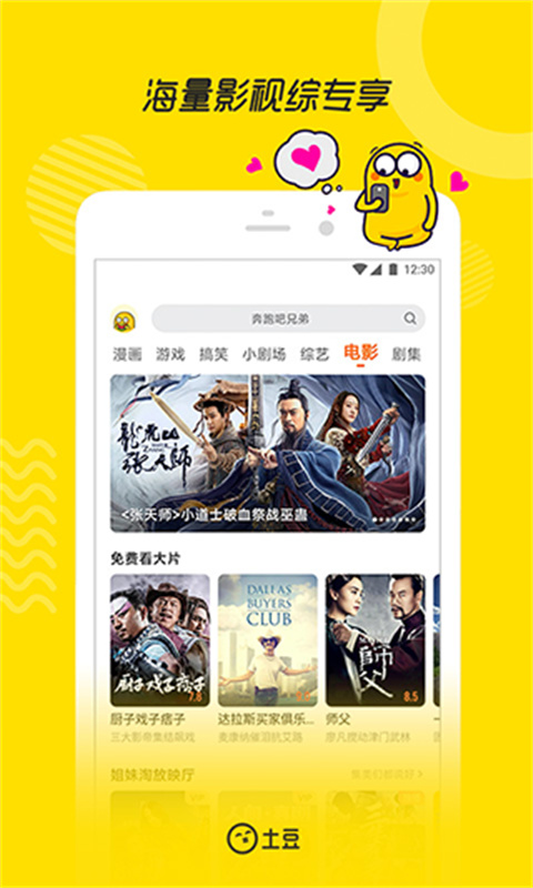 土豆视频官方版截图1