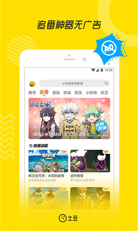 土豆视频官方版截图3