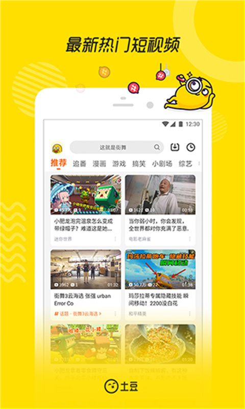 土豆视频官方版