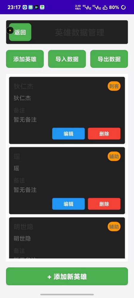 王者荣耀觉醒之战工具