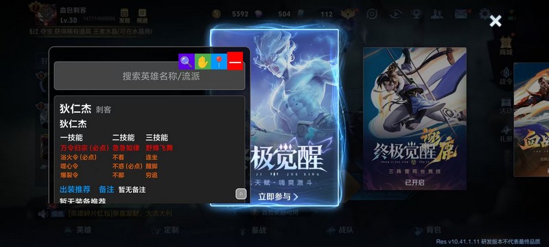 王者荣耀觉醒之战工具