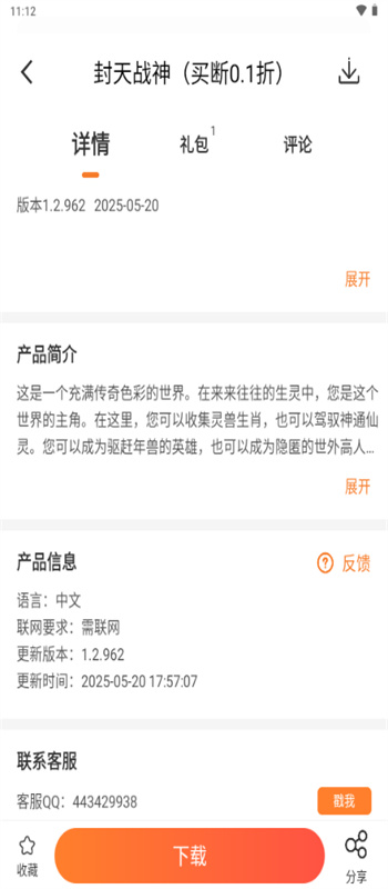 冷狐宝盒截图3