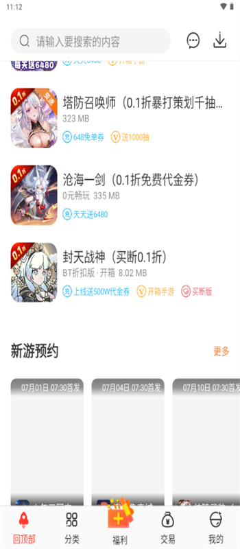 冷狐宝盒截图2