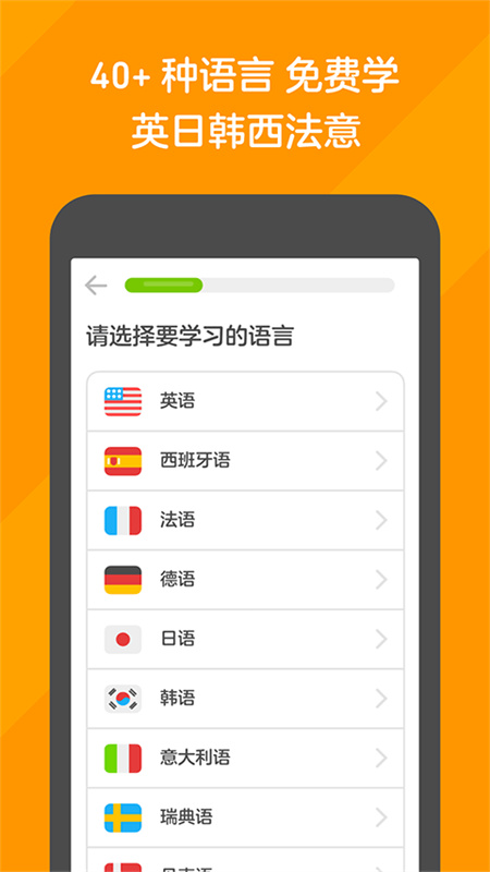 多邻国旧版截图2