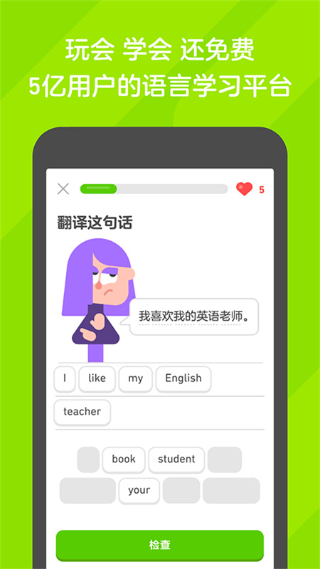 多邻国旧版截图4