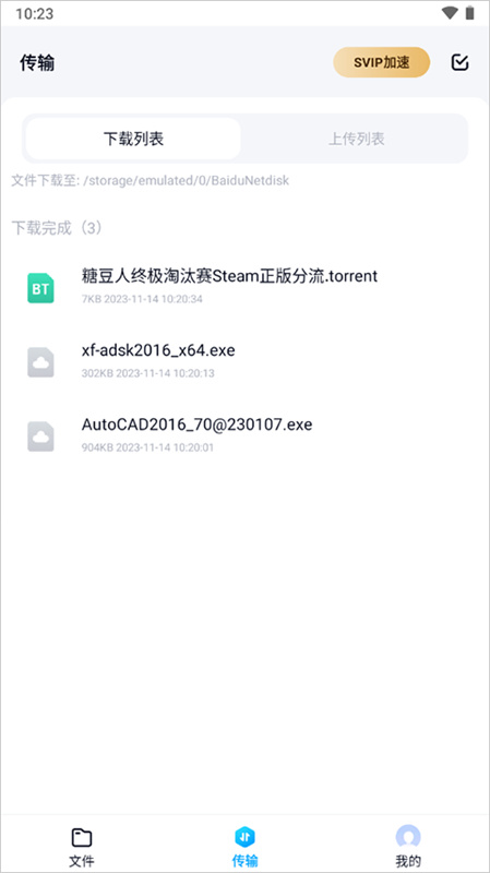 百度网盘精简版截图2