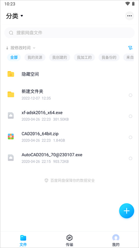 百度网盘精简版截图3