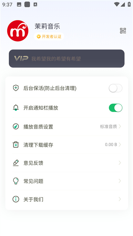 茉莉音乐截图2