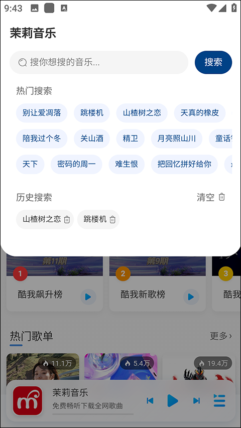 茉莉音乐