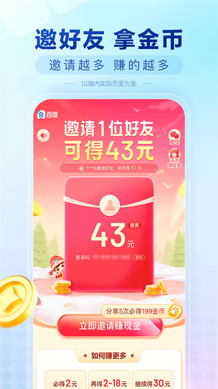 百度极速版截图1