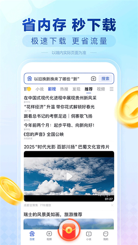 百度极速版截图2