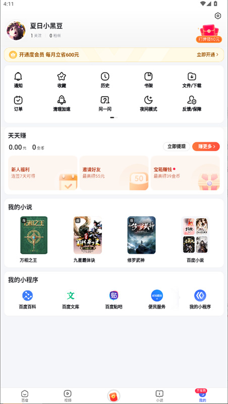 百度极速版