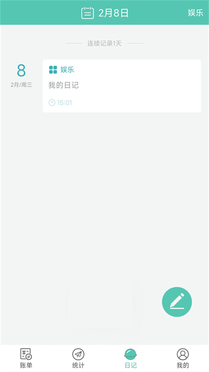 点滴记账截图2