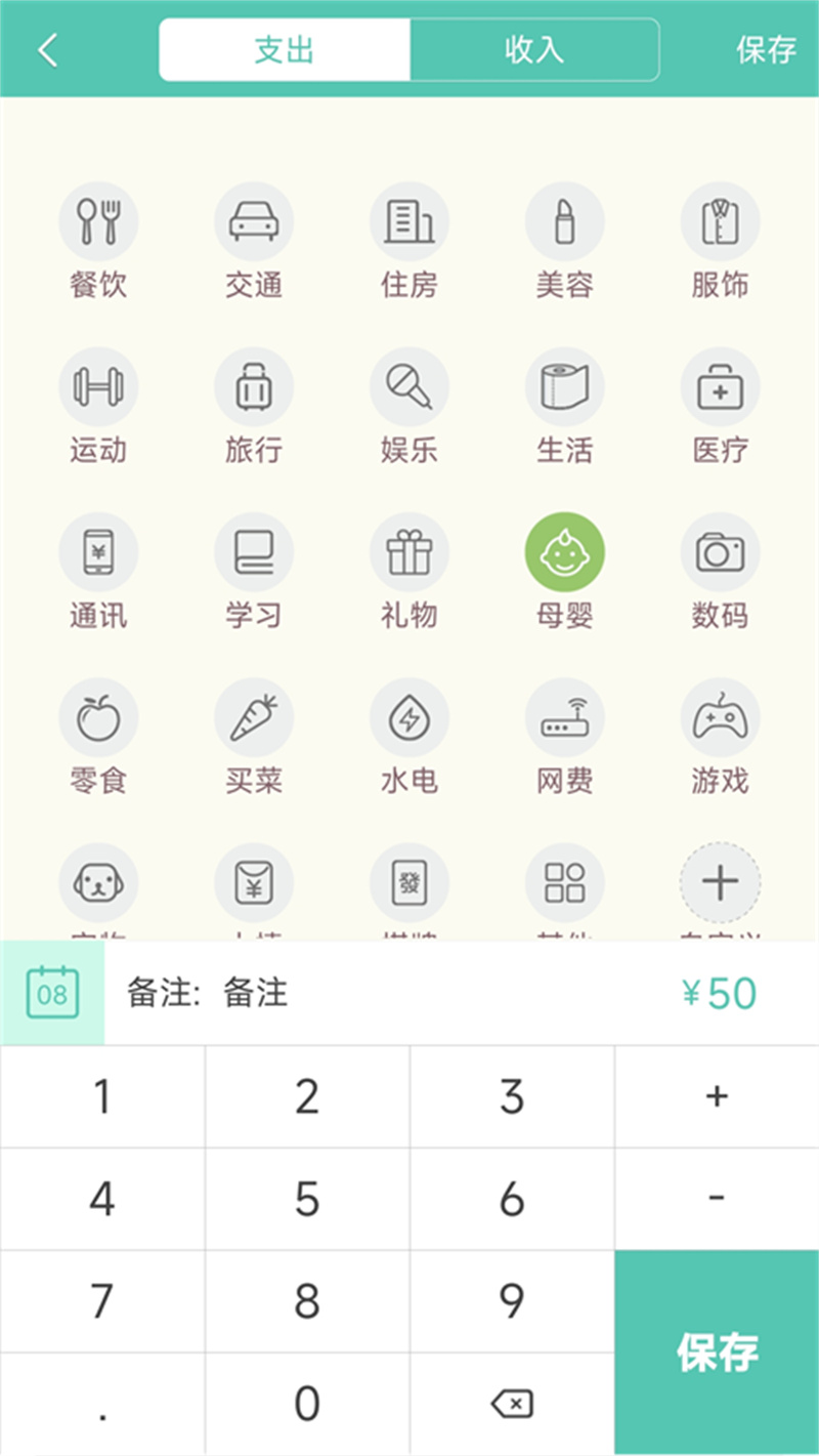 点滴记账截图4