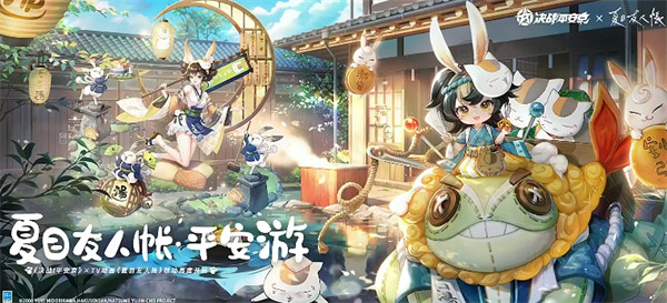 决战平安京×TV动画「夏目友人帐」联动再启