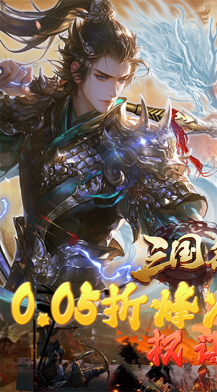 三国志名将传0.05折截图1