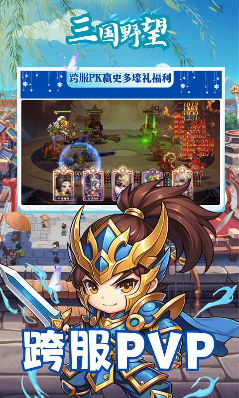 三国野望截图2