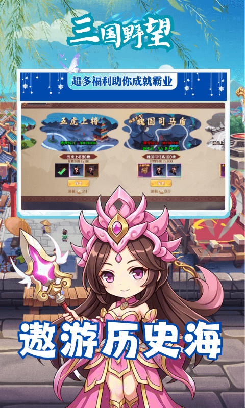 三国野望截图5