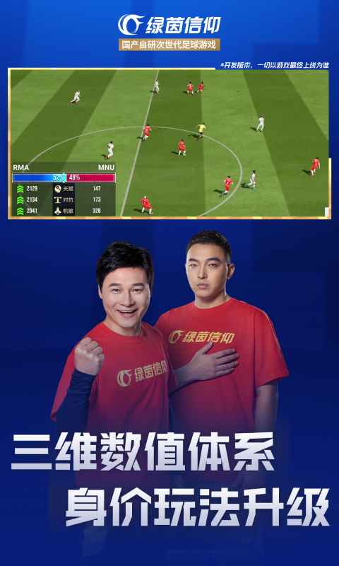 绿茵信仰官方正版截图2