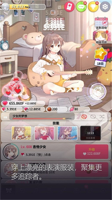 吉他少女手游截图3