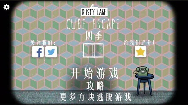 锈湖四季汉化版截图2