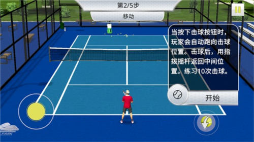 跨界网球3