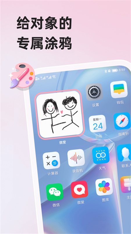 微爱截图2