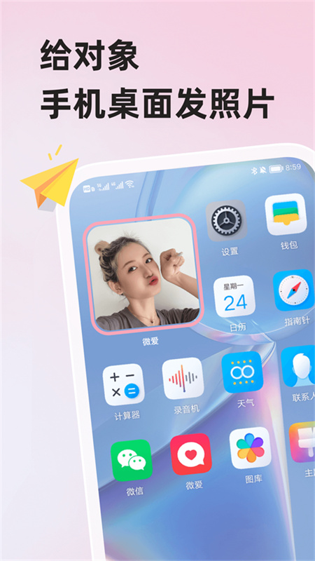 微爱截图1