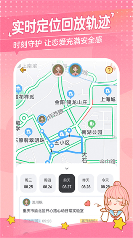 心动日常3.5.7