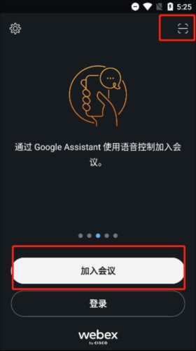 webex会议