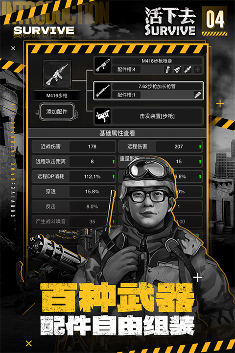 活下去手游截图2
