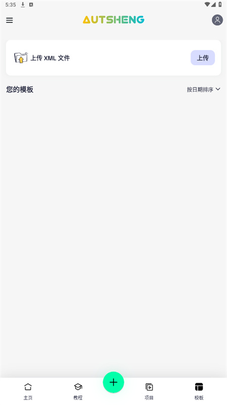 AutSheng截图3