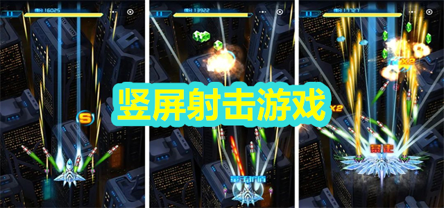 竖屏射击