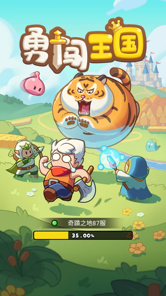勇闯王国官方正版