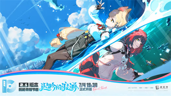 《绝区零》2.1版本「迟吟的浪涌」前瞻特别节目预告