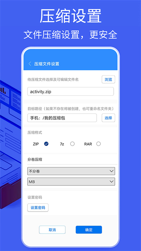 bandzip截图1