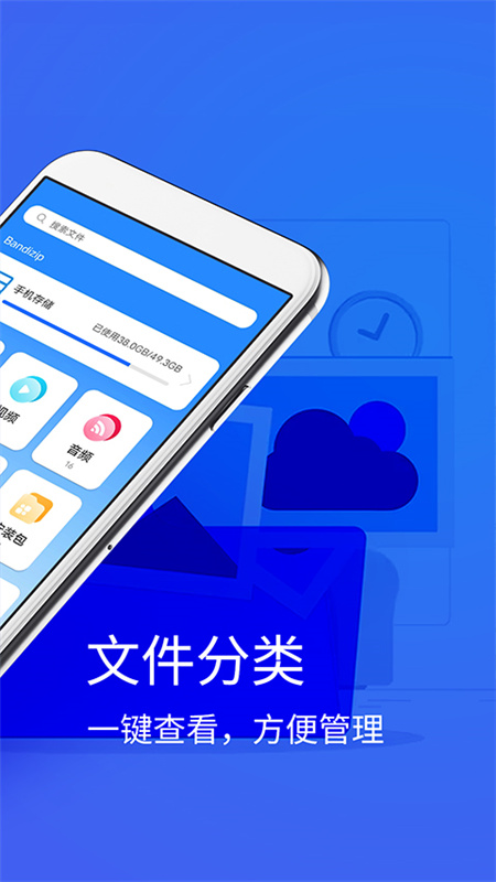 bandzip截图3