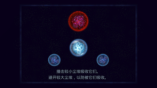 星噬OSMOS截图1