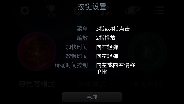 星噬OSMOS截图4