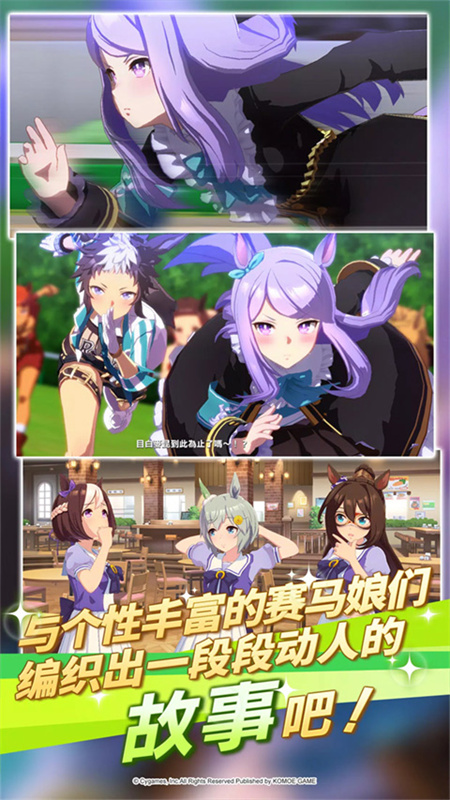 赛马娘国服截图4