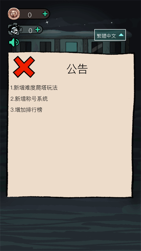 猛鬼宿舍国际服截图3