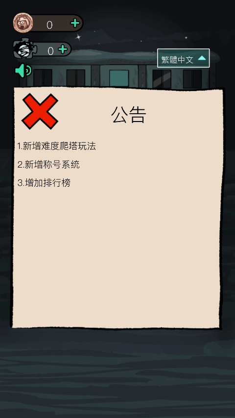 猛鬼宿舍国际服
