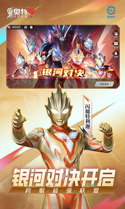 奥特曼传奇英雄2截图5